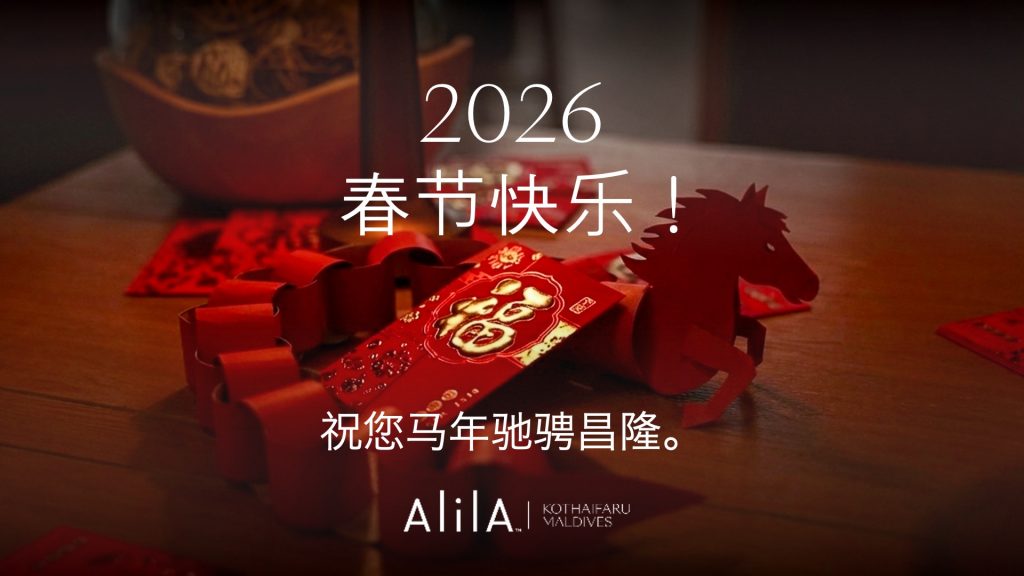 Alila Kothaifaru Maldives Chinese New Year 2026